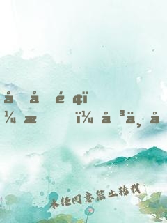 四合院：我，决不再当傻柱